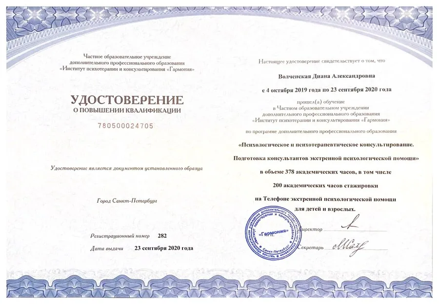 Экстренная психологическая помощь