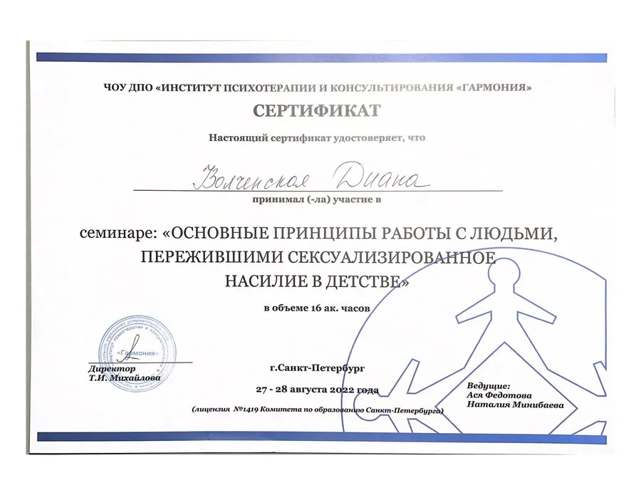Работа с травмой насилия